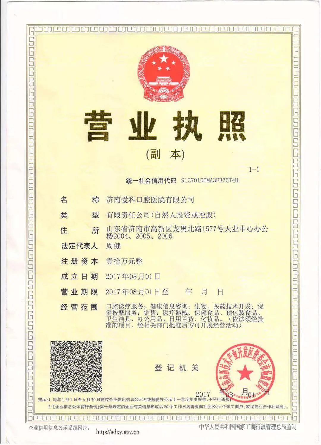 Лицензия клиники
